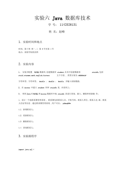 实验六Java数据库技术