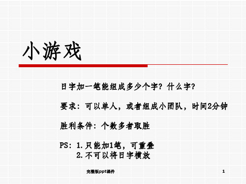 团队建设与管理(新)PPT课件