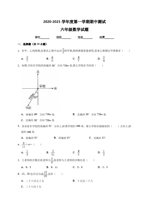 【人教版】六年级下册数学《期中考试试题》含答案