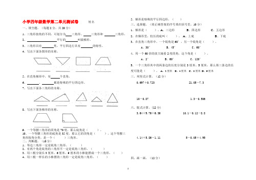 (完整版)新北师大版四年级数学下册《认识三角形和四边形》单元试卷