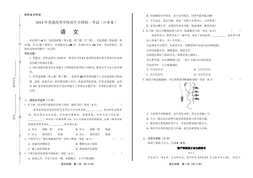 2014年高考语文江苏卷(含详细答案)