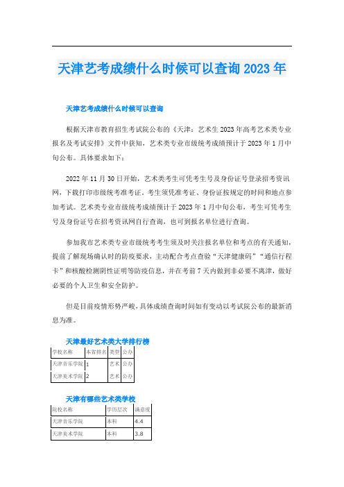 天津艺考成绩什么时候可以查询2023年