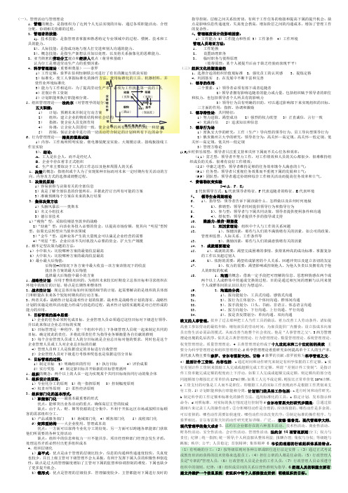 管理学222(2)