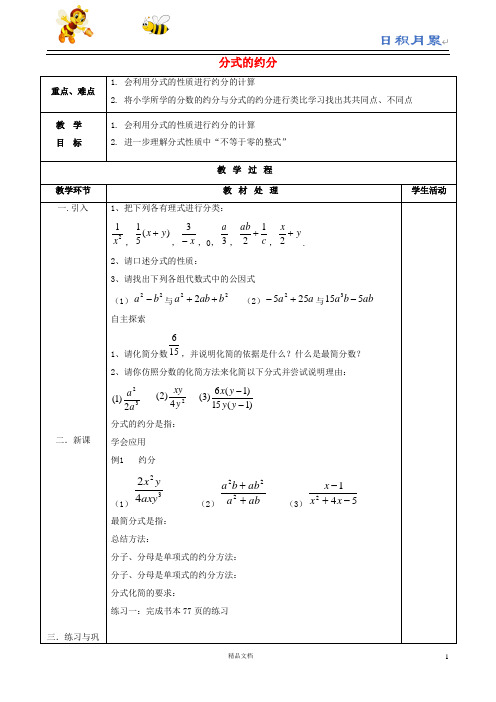 青岛初中数学八上《3.2 分式的约分教案 