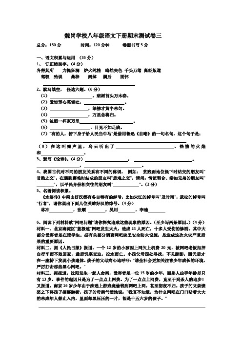 苏教版八年级语文下册期末测试卷三