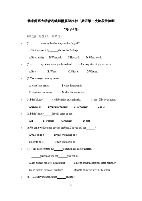 山东省青岛市城阳北师大附属学校2019-2020学年度九年级上学期 10月月考 英语试题