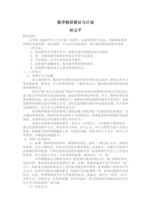 数学教研建议与计划