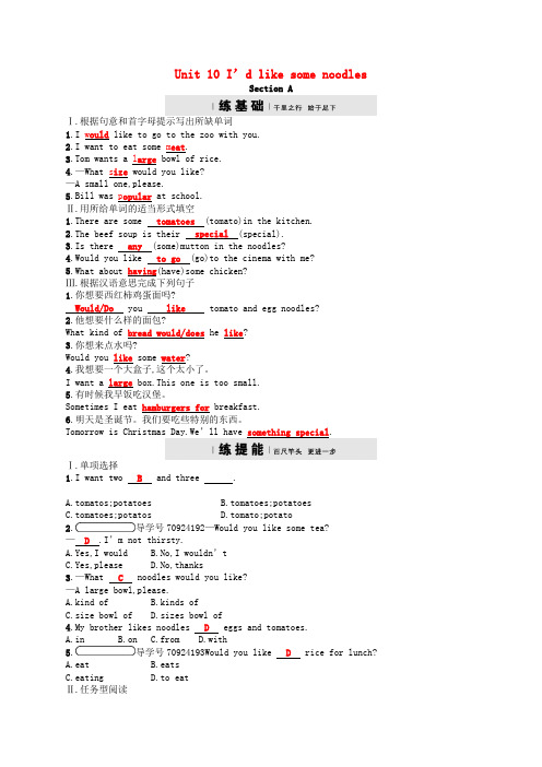 2017_2018学年七年级英语下册Unit10I’dlikesomenoodles课后练习1新版人教新目标版