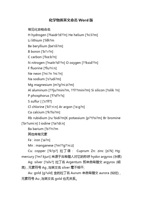 化学物质英文命名Word版