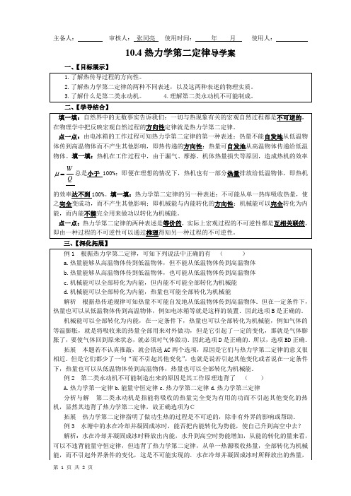 《热力学第二定律》学案全集(人教版选修3-3)