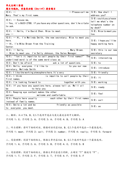 2018年电大网上形考管理英语1答案及解析