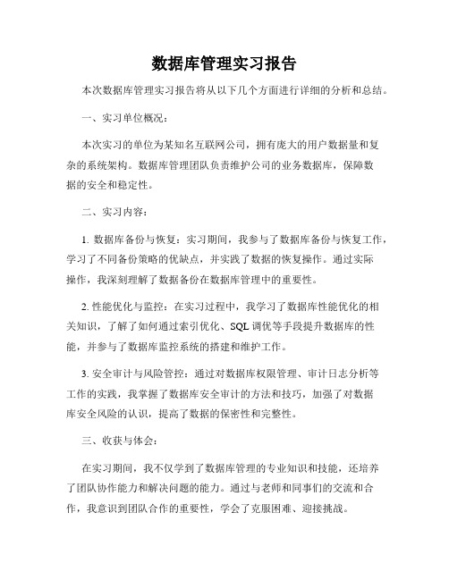 数据库管理实习报告