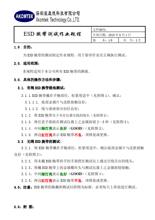 ESD静电手环测试作业规程