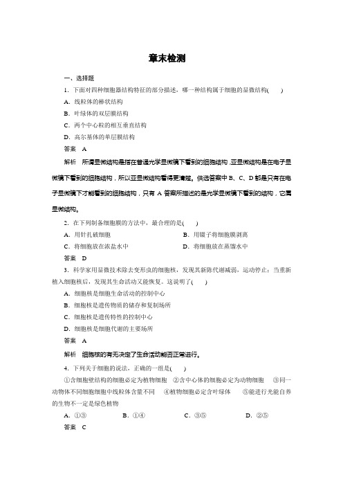 细胞的基本结构单元测试