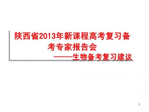 生物高考备考复习建议