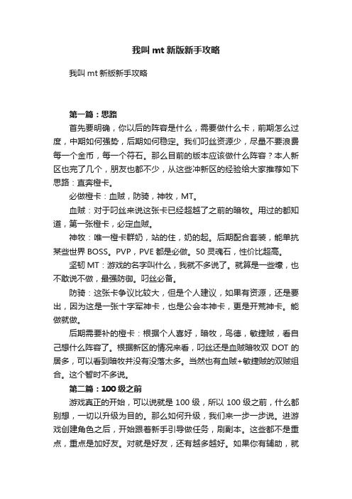 我叫mt新版新手攻略