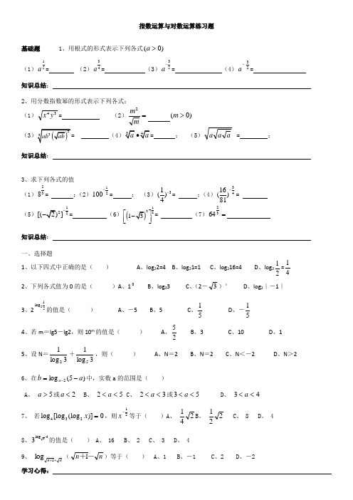 指数与对数运算专项练习题打印基础运算