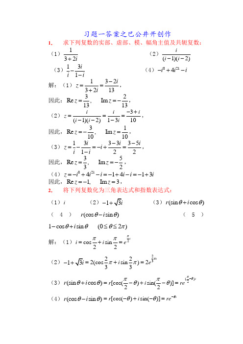 复变函数课后习题答案(全)