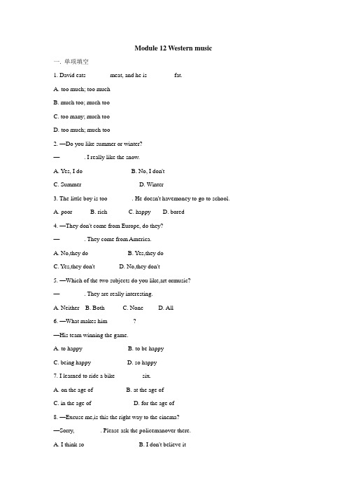 外研版英语七下试题 module12westernmusic模块检测