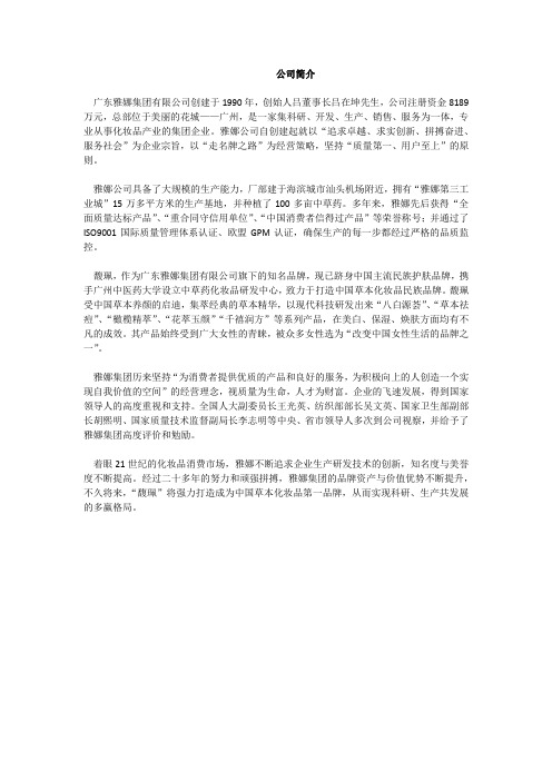 广东雅娜集团有限公司