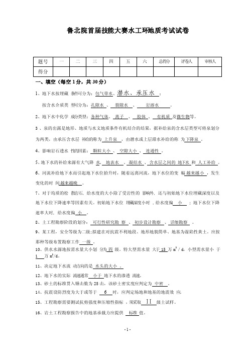 水工环地质考试试卷（A卷）