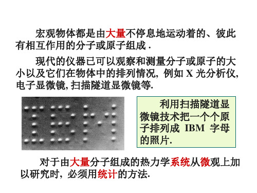 大学普通物理学经典课件——气体动理论