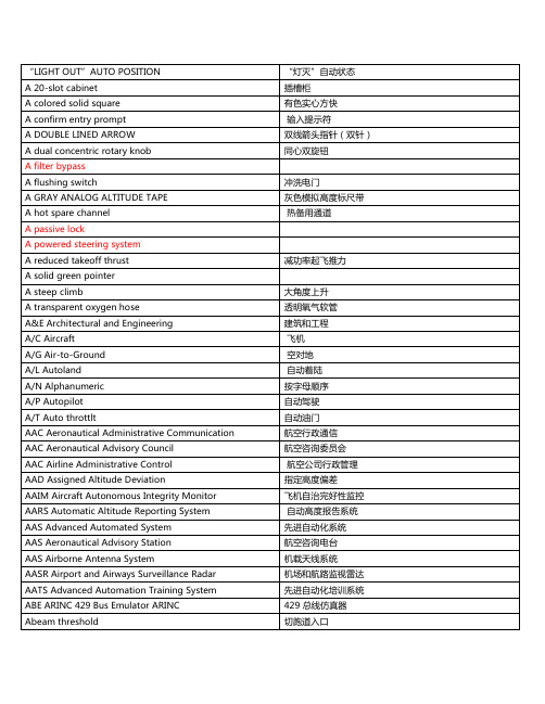 民航专业英语词汇汇总