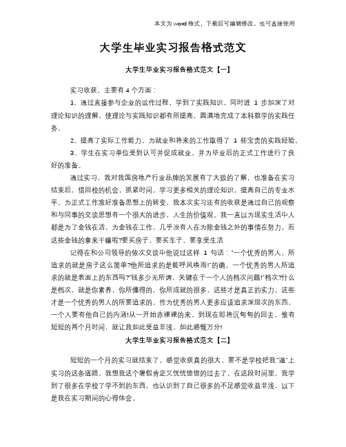 2018年大学生毕业工作总结范文学习参考(word格式)实习报告学习范文格式范文