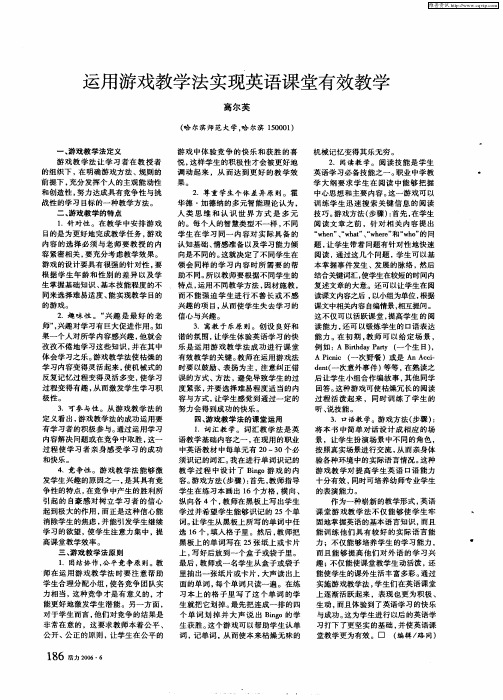 运用游戏教学法实现英语课堂有效教学