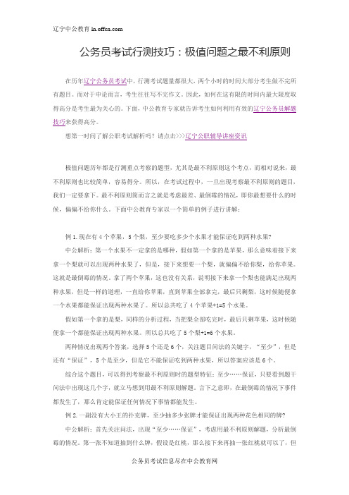 公务员考试行测技巧：极值问题之最不利原则