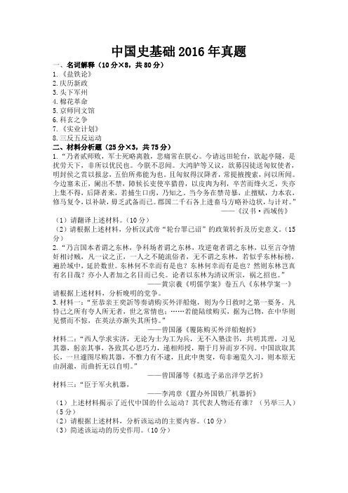 11.中国史基础2016年真题