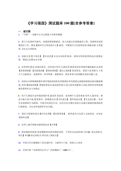 《学习强国》考试题库100题ANU【含答案】