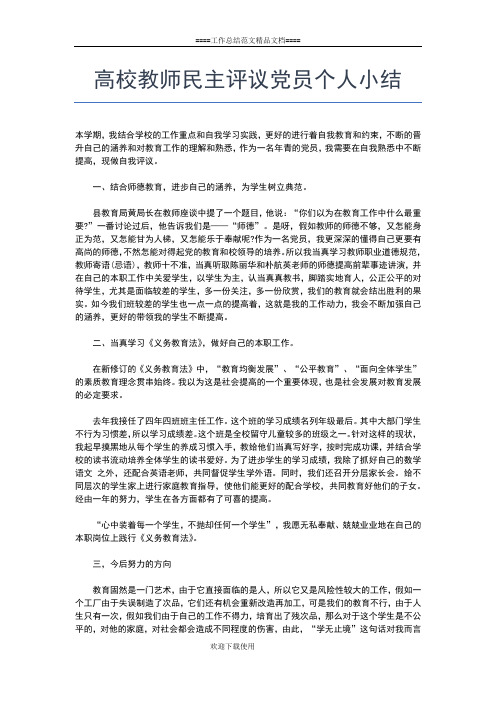 2019年最新高校教师教学个人总结工作总结文档【五篇】