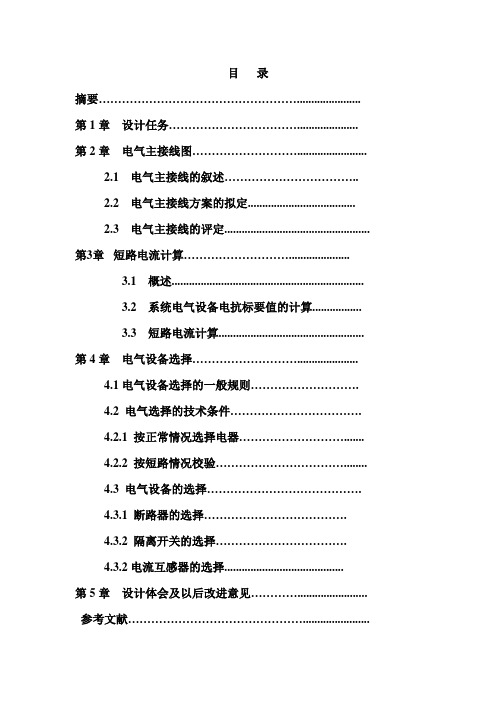 推荐-发电厂电气部分课程设计 推荐 精品