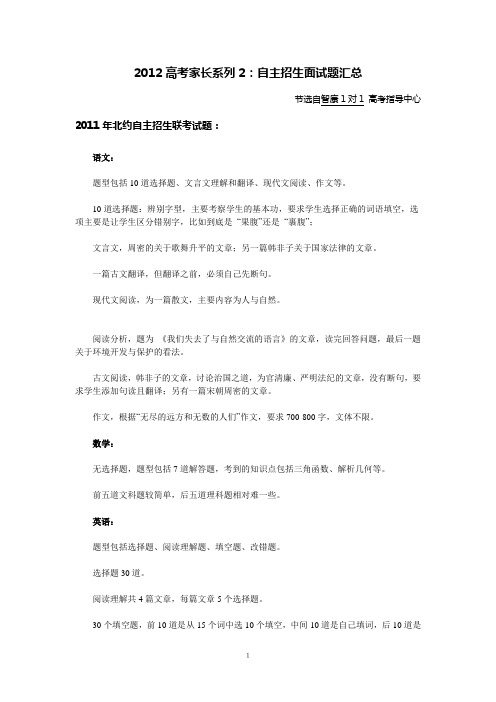 2012高考家长系列2：自主招生面试题汇总