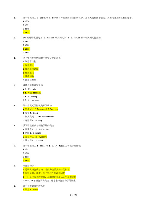 细胞生物学试卷含答案及笔记全解