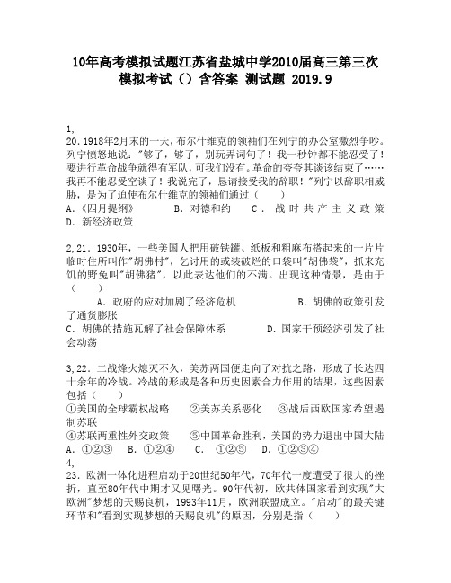 10年高考模拟试题江苏省盐城中学2010届高三第三次模拟考试()含答案