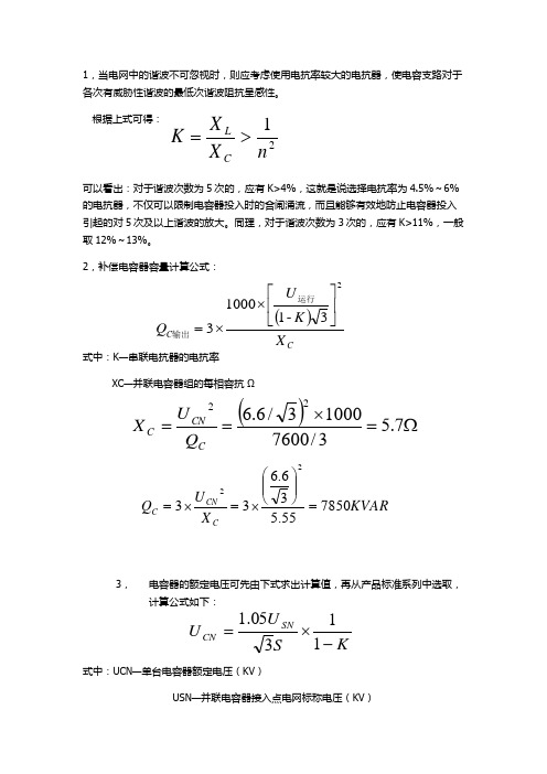 电抗器电容器