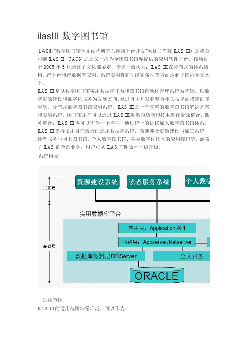 ilasIII数字图书馆