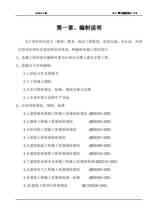 行政办公楼施工组织设计.doc