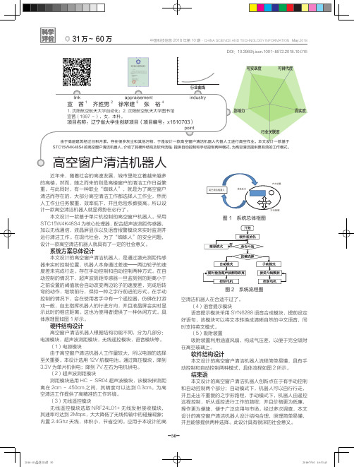 高空窗户清洁机器人