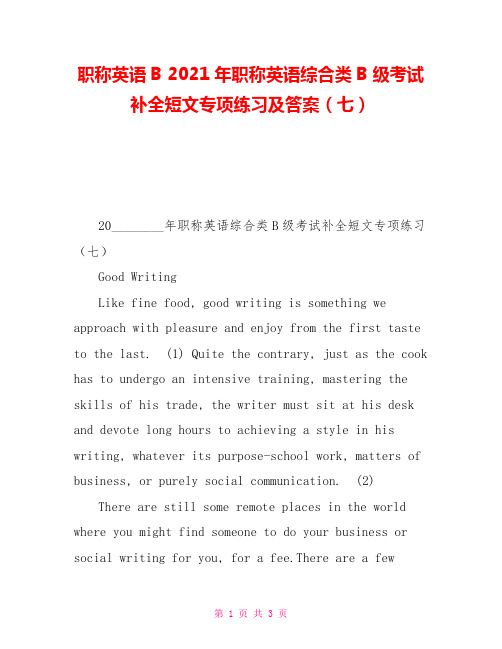 职称英语B2021年职称英语综合类B级考试补全短文专项练习及答案(七)