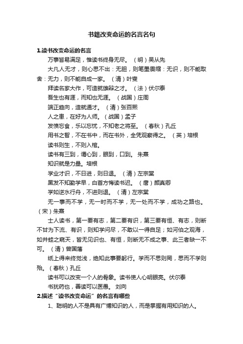 书籍改变命运的名言名句