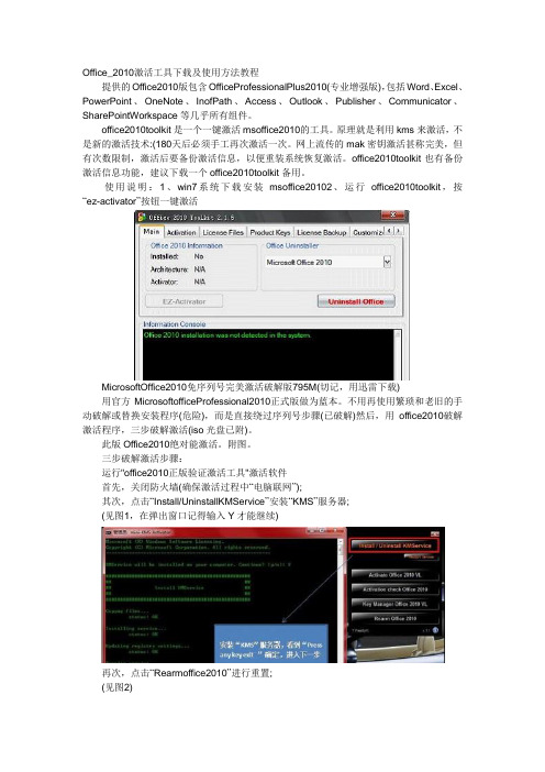 Office_2010激活工具下载及使用方法教程 2