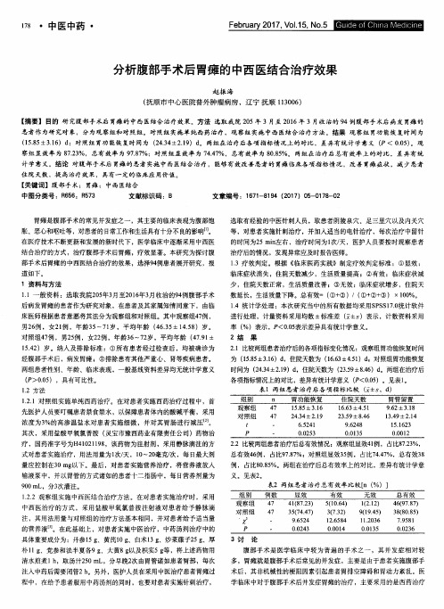 分析腹部手术后胃瘫的中西医结合治疗效果