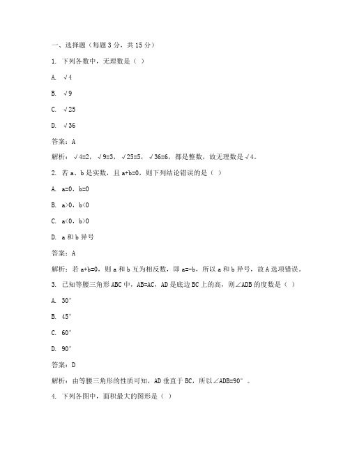 初二数学课堂点睛试卷答案