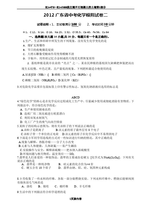 2013广东中考化学模拟试卷及答案(2)