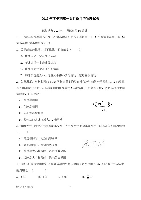 【物理试题】黑龙江省饶河县高级中学2016-2017学年高一物理下学期第一次月考试卷.doc