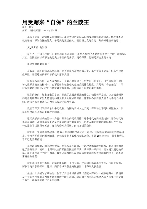 用受贿来“自保”的兰陵王