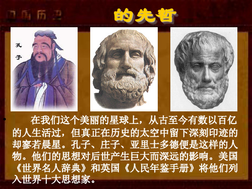 孔子PPT课件